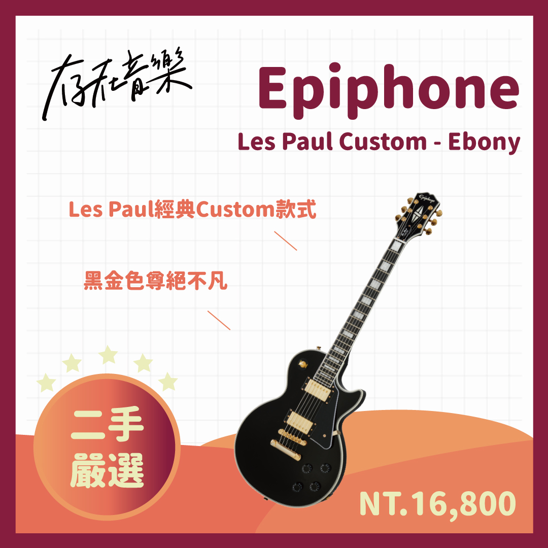 Epiphone Les Paul Custom 電吉他 黑色 二手美品